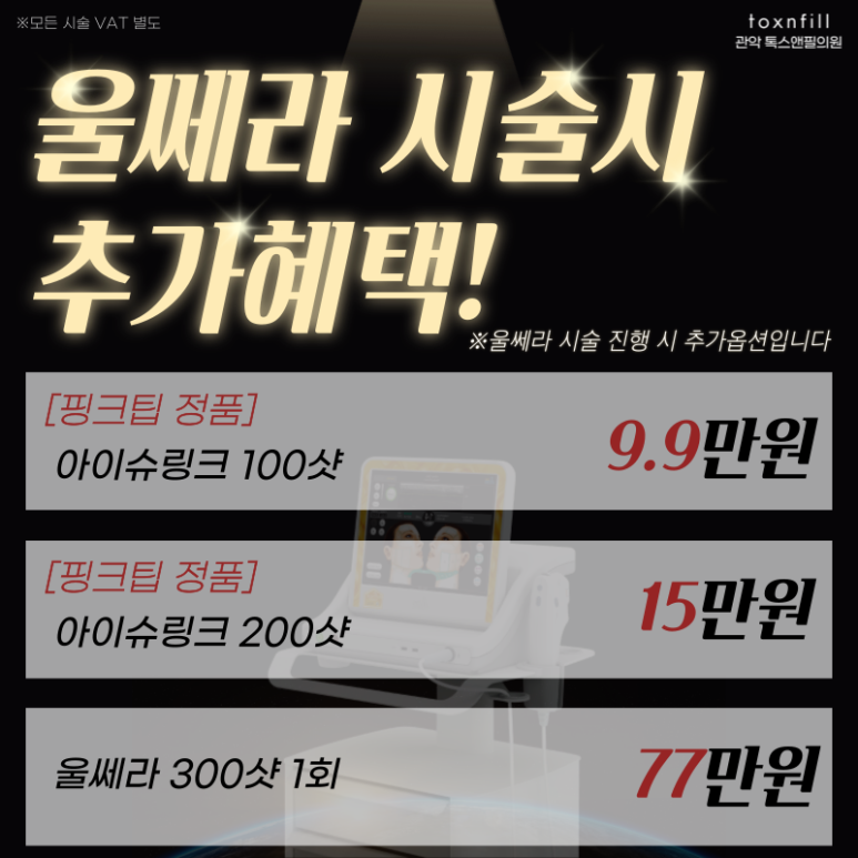 [톡스앤필서울대점] 발렌타인맞이 특별세일!! 관련 이미지 7