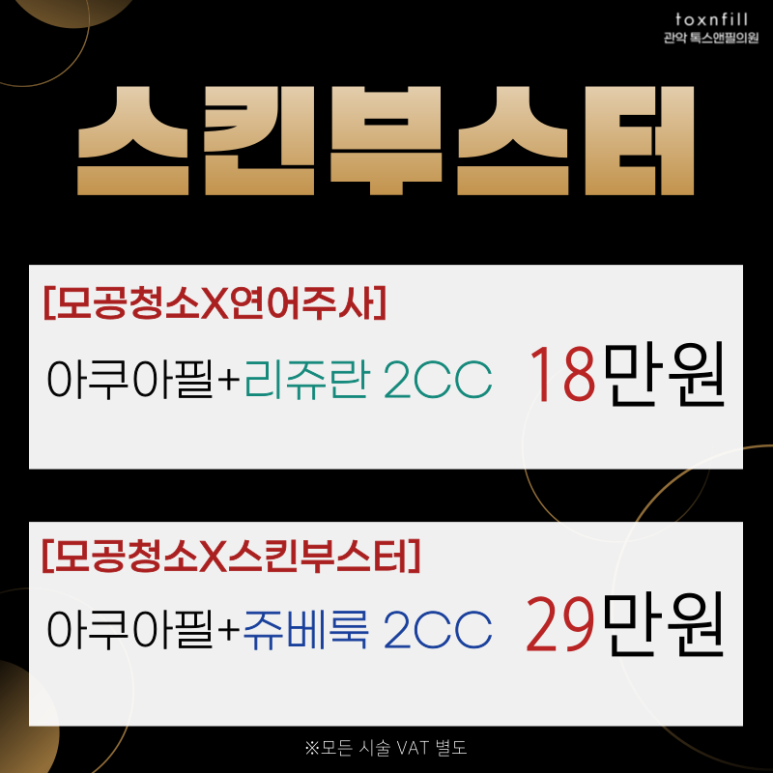 [톡스앤필 서울대점] 단, 3일간의 2월 마침표 이벤트 관련 이미지 4