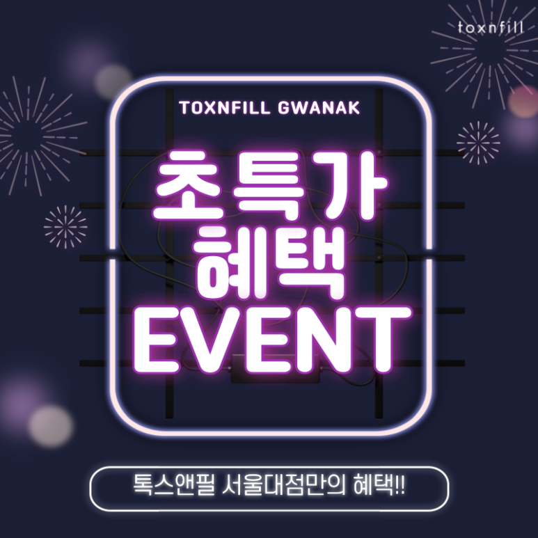 구로피부과 꺼진앞광대에 자연스러운 볼륨채우기 관련 이미지 1