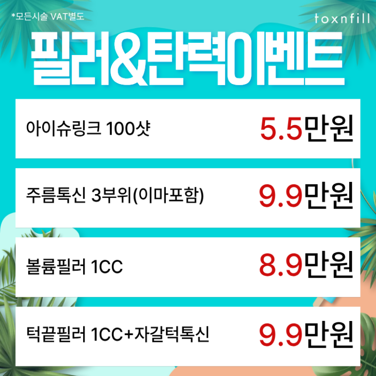 [제헌절 정상진료] 7월 여름나기 서울대점 이벤트! 관련 이미지 4