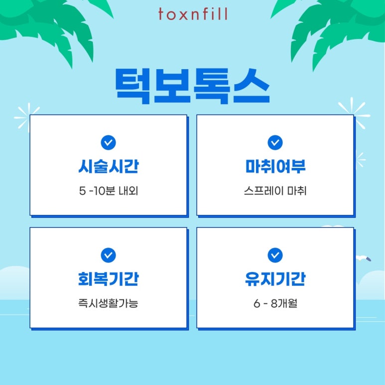 톡스앤필 갸름한 V라인 턱보톡스 관련 이미지 3