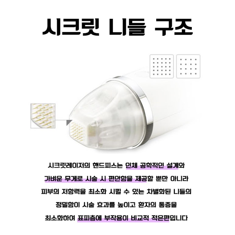 시크릿레이저? 톡스앤필에서 알아보기 관련 이미지 3