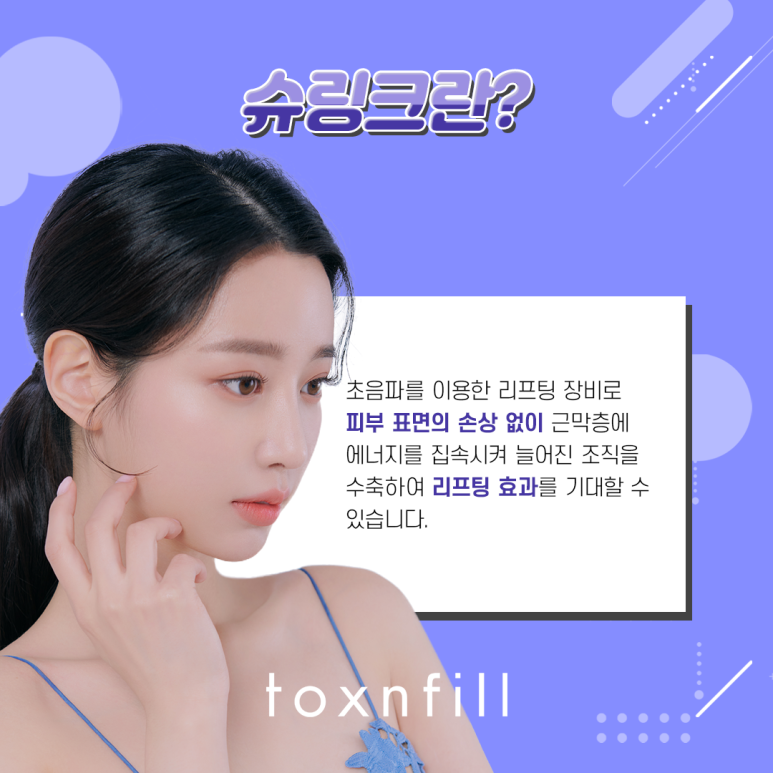 서울대입구역 탄력 있는 피부 슈링크 관련 이미지 2