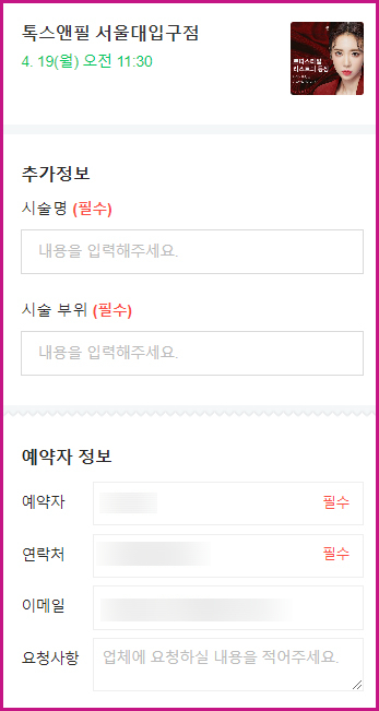 톡스앤필 서울대입구점 예약하기!! 관련 이미지 7