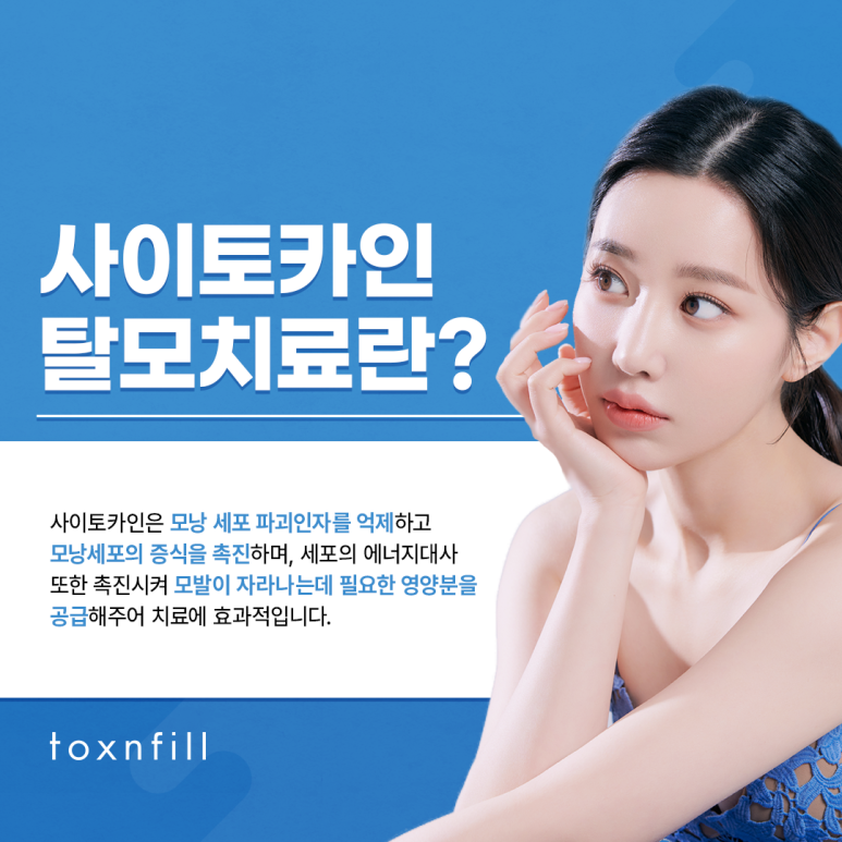 봉천동피부과에서 사이토카인 탈모치료 경험해 보세요! 관련 이미지 3