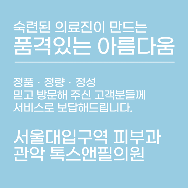 서울대입구역피부과 인모드, 통증에 대한 부담을 줄이세요. 관련 이미지 5
