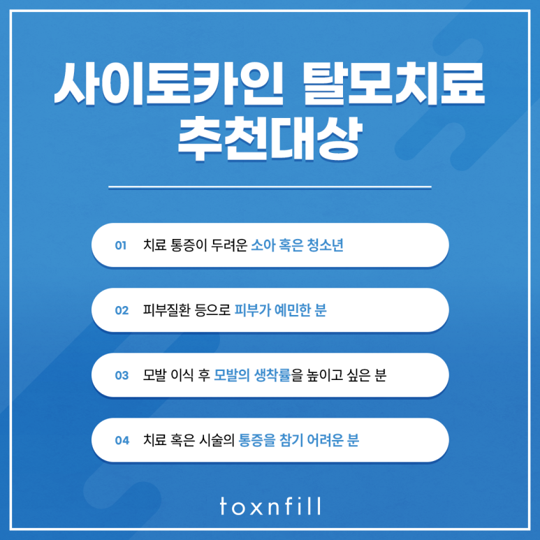 봉천동피부과에서 사이토카인 탈모치료 경험해 보세요! 관련 이미지 4