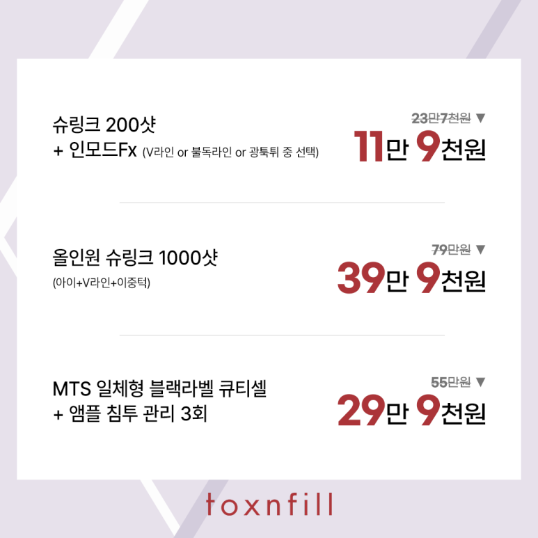 톡스앤필 서울대입구점 11월 단독 이벤트 관련 이미지 2