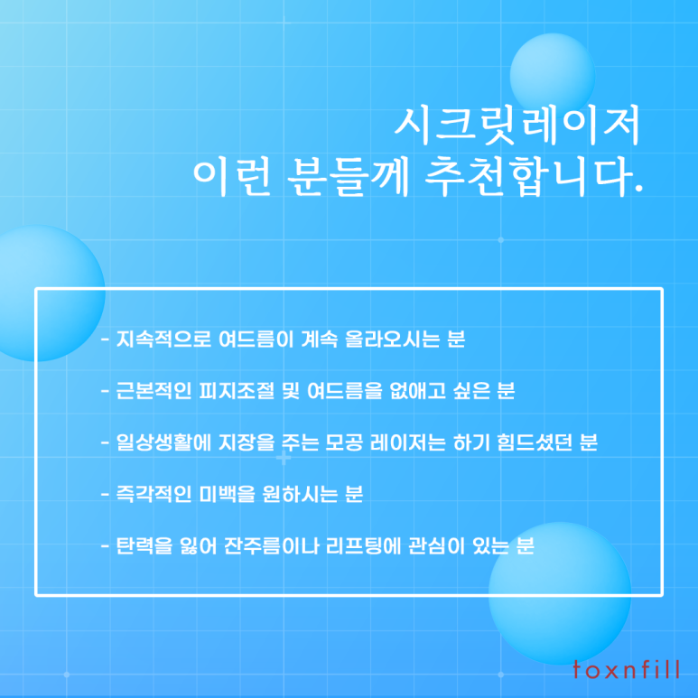 관악구 여드름엔 시크릿레이저 관련 이미지 5