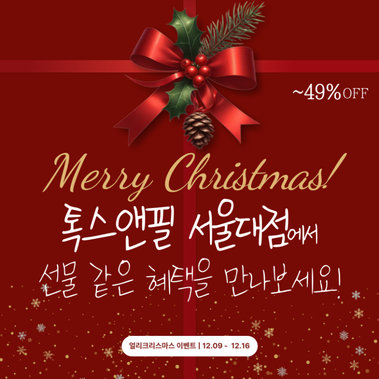 [Toxnfill Seoul National University Branch] December Gift-Like Benefits Open ⛄ image 1