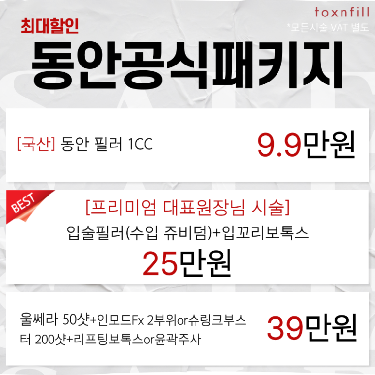 [Toxnfill Seoul National University Branch] Up to 49% Discount Event for Visiting Customers image 3