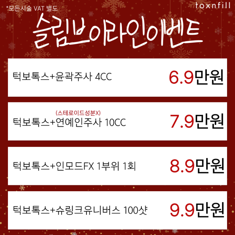 [Toxnfill Seoul National University Branch] December Gift-Like Benefits Open ⛄ image 2