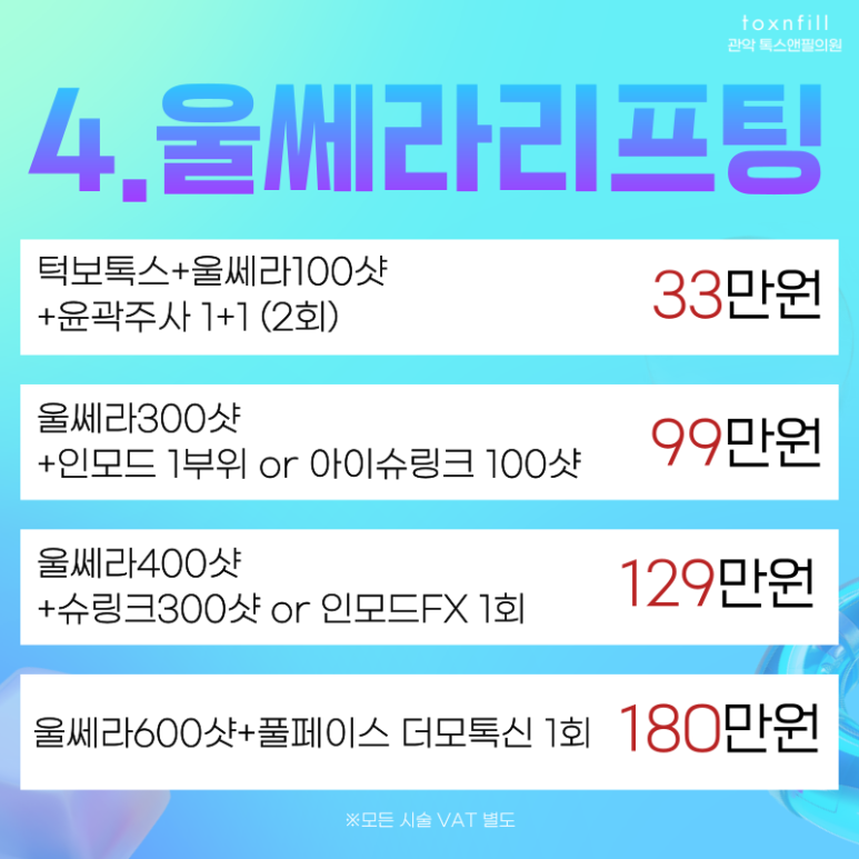 [톡스앤필서울대점]8월 맞이 첫주 팔팔한 이벤트!! 관련 이미지 7