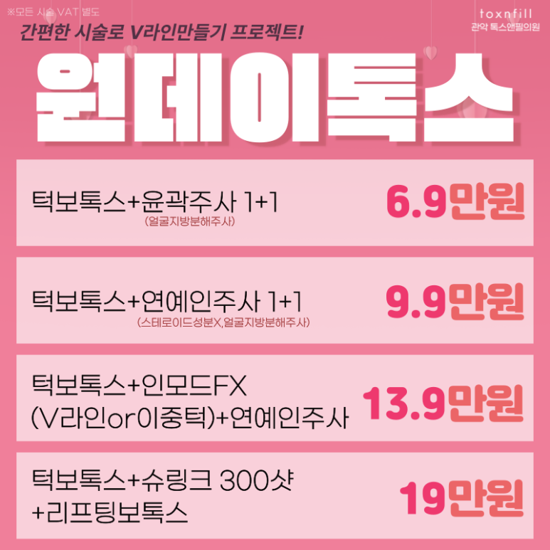 [톡스앤필서울대점] 발렌타인맞이 특별세일!! 관련 이미지 5