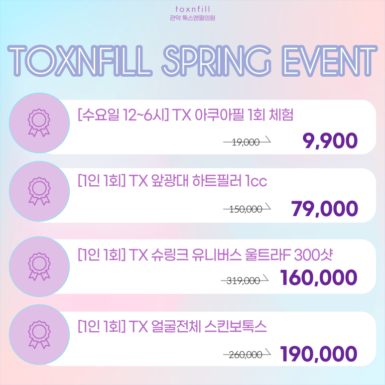 서울대입구 피부과 3월 이벤트 시작했습니다! :) 관련 이미지 2