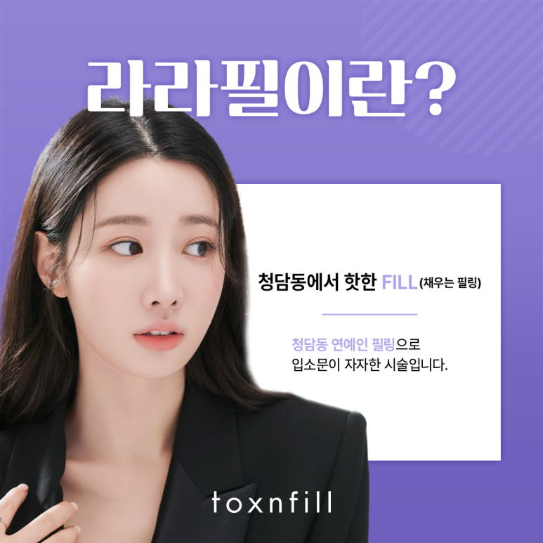 서울피부관리 청담동 연예인 필링 &lsquo;라라필&rsquo; 관련 이미지 2