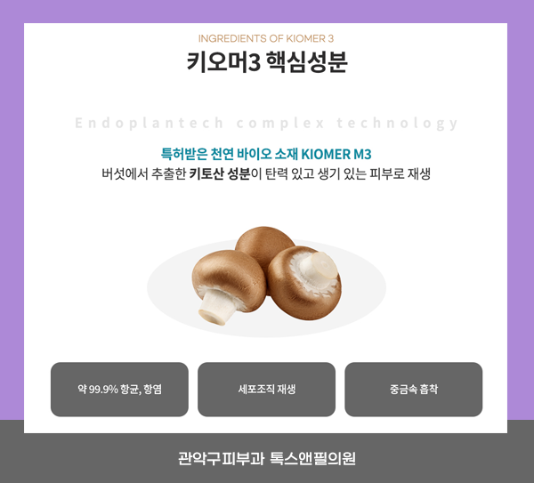 관악구피부과 키오머3 실비보험 가능한 스킨부스터(아토피 피부염 개선) 관련 이미지 6