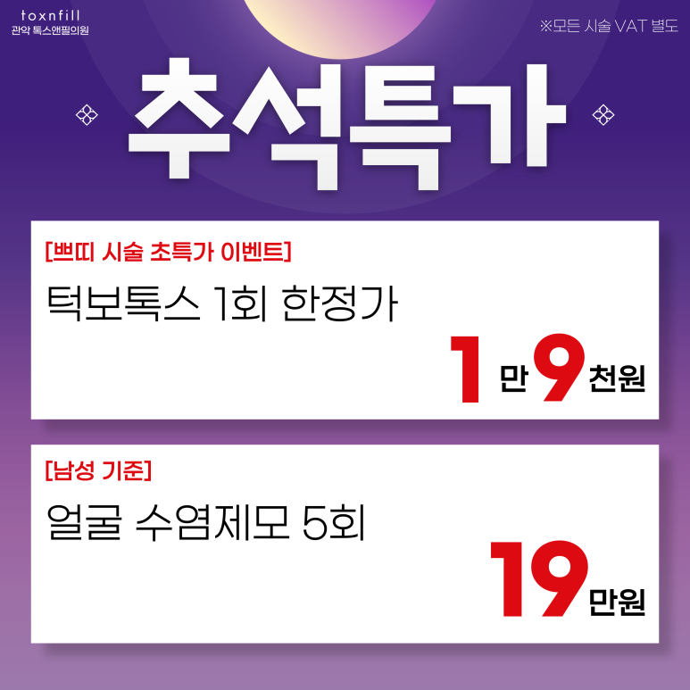 서울대입구 피부과 9월 추선대전 이벤트 시행! 관련 이미지 4