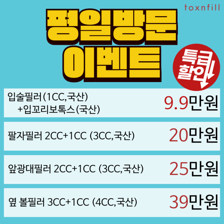 신림 피부과 필러 최대할인율! 자연스러운 볼륨되찾기! 관련 이미지 3