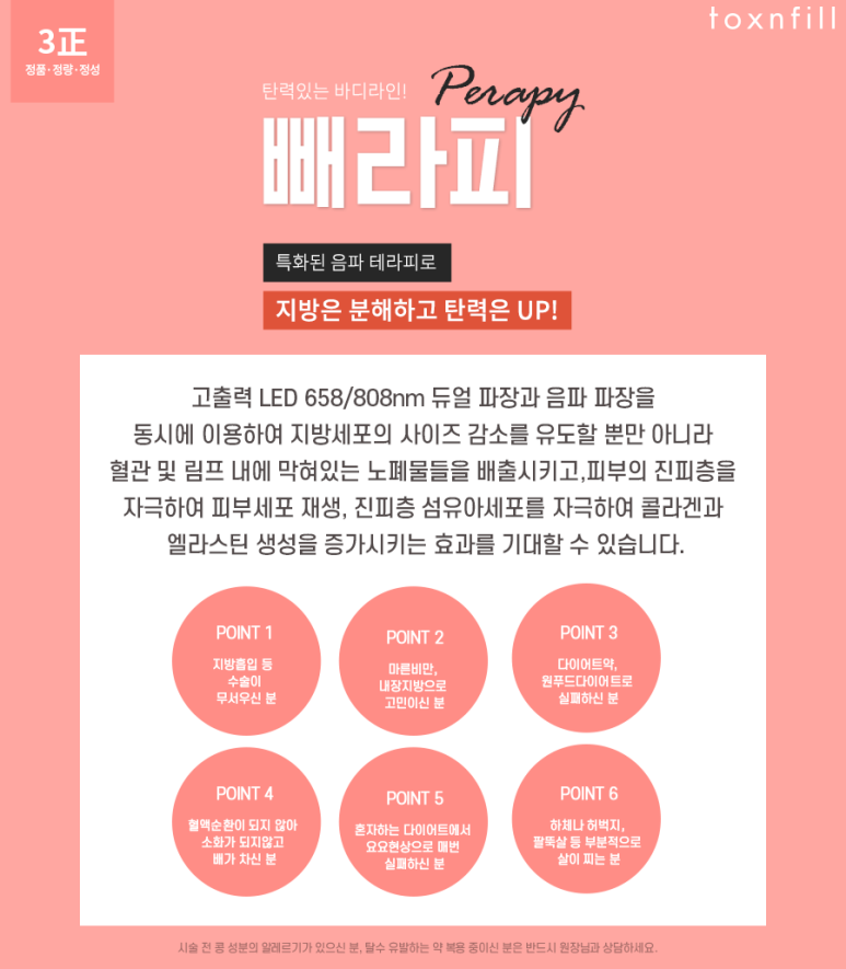 관악구피부과에서 빼라피로 팔뚝지방제거 한 후기 (빼라피 정보와 후기,내돈내산) 관련 이미지 3