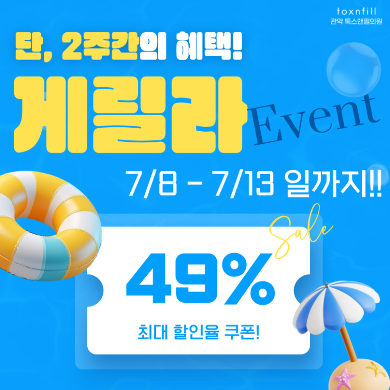 [단독이벤트]단,2주간의혜택 게릴라이벤트 실시! 관련 이미지 1