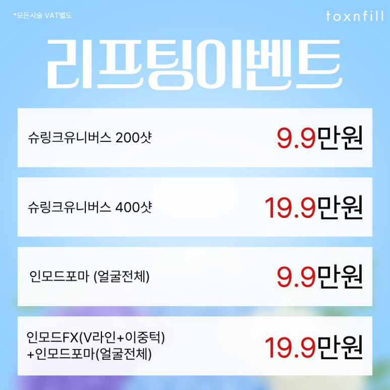 톡스여름세일🏄 최대 49%할인/06.08-06.13까지 관련 이미지 4