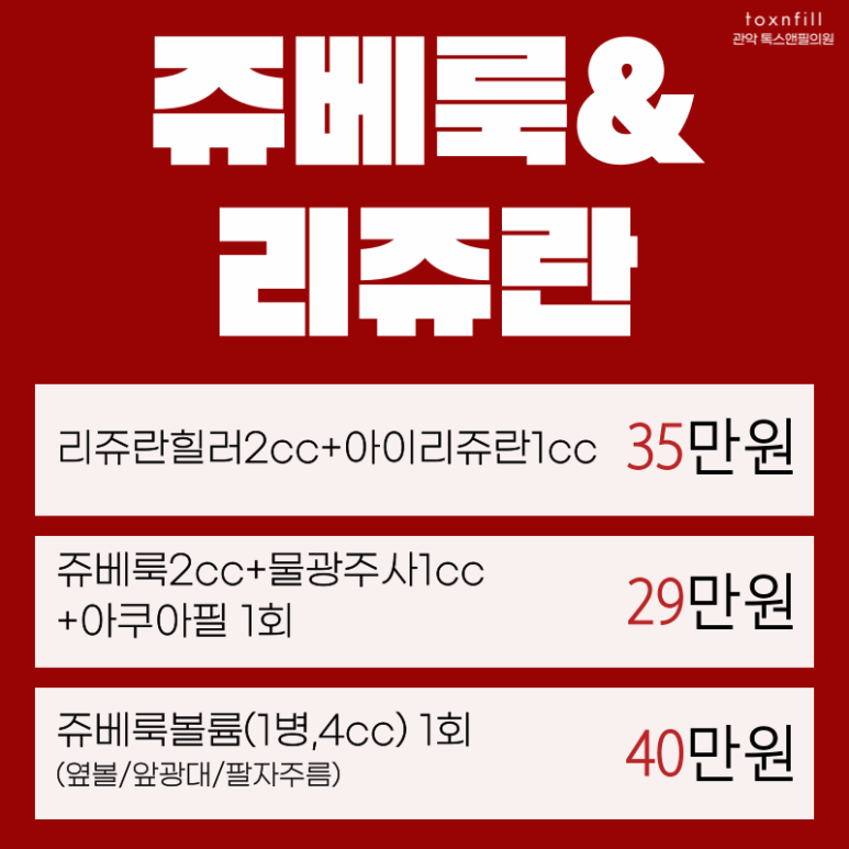 [톡스앤필서울대점] 7일간의 긴급특가!쏜다쏜다쏜다! 관련 이미지 7