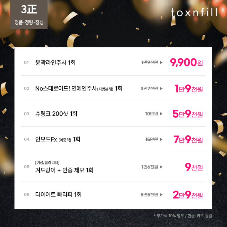 신규고객들을 위한 톡스앤필 서울대입구점 체험가 혜택! 관련 이미지 2