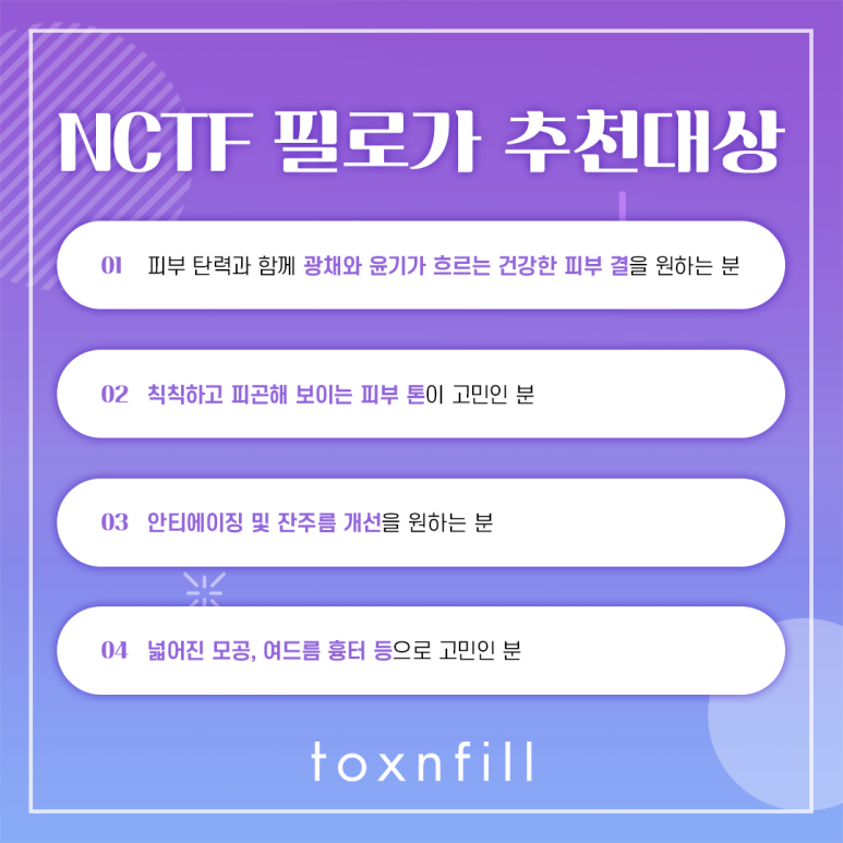 봉천동 맑고 깨끗한 피부 NCTF필로가 관련 이미지 5