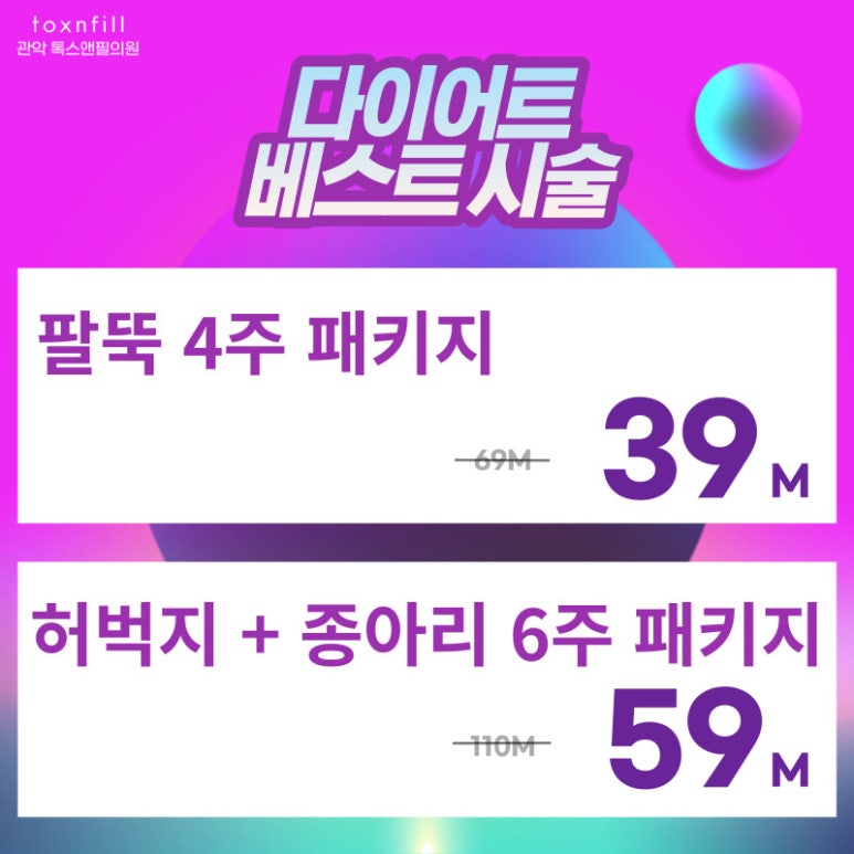 관악구피부과에서 주사,수술필요없이 레이저로만 다이어트한 후기! (빼라피정보와 가격,내돈내산) 관련 이미지 4