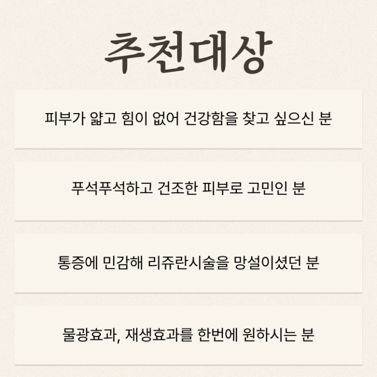 [Toxnfill Seoul National University Branch] Launch of the Aqua Glow x Rejuran Healer 5-Week Package image 5