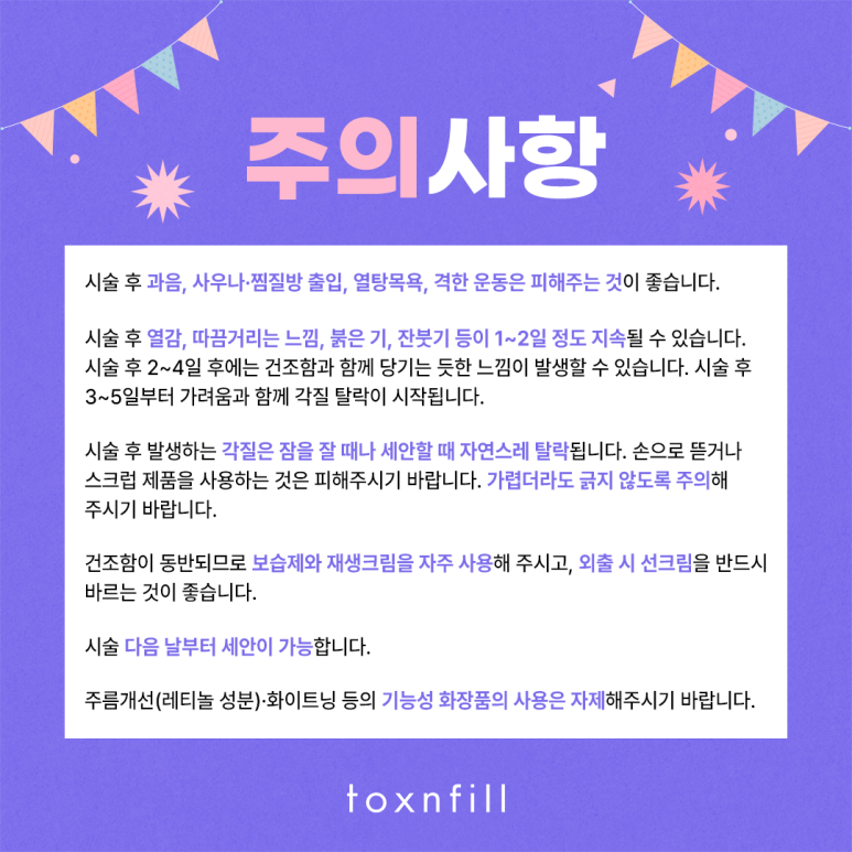 톡스앤필 바디 알라딘필링으로 등드름, 슴드름 이제 안녕~ 관련 이미지 5