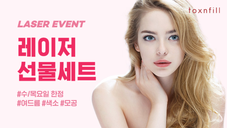 톡스앤필 관악서울대점 5月 레이저시술(기미,잡티) 이벤트! 관련 이미지 1