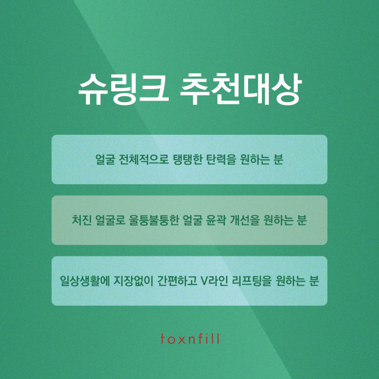 슈링크와 함께하면 좋은 것?? 관련 이미지 5