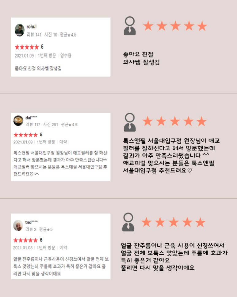 톡스앤필 서울대입구 솔직 후기 관련 이미지 3