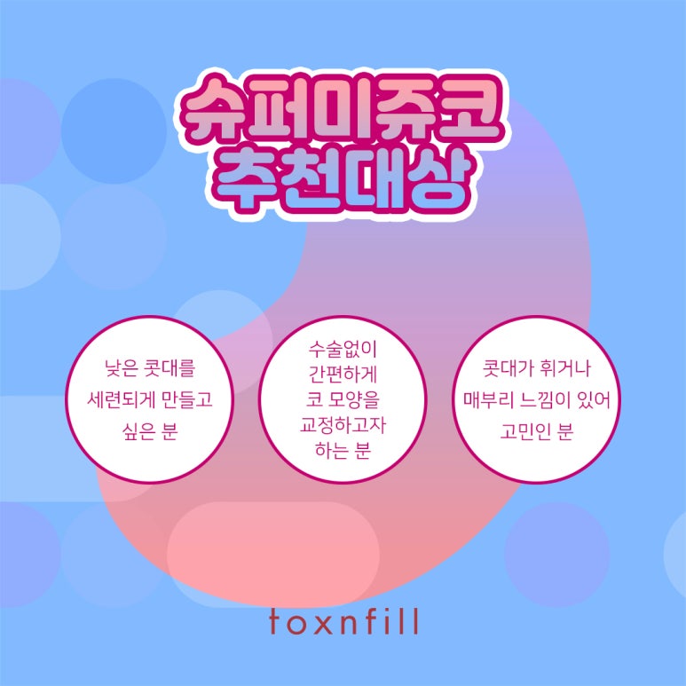 세련된 콧대를 만들어주는 슈퍼미쥬코 관련 이미지 5