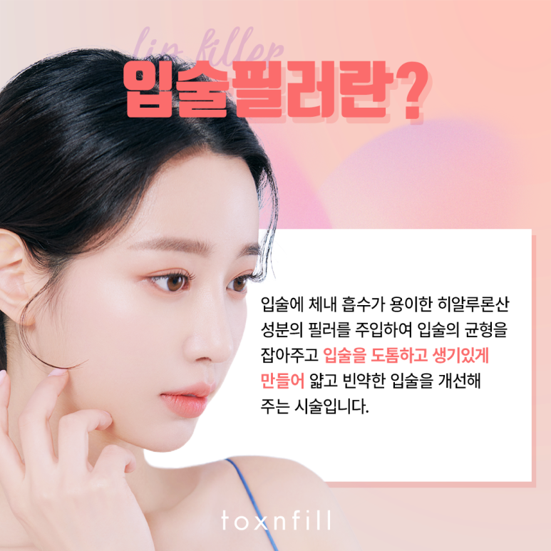 관악구피부과 맞춤 디자인으로 자연스러운 입술필러 관련 이미지 2