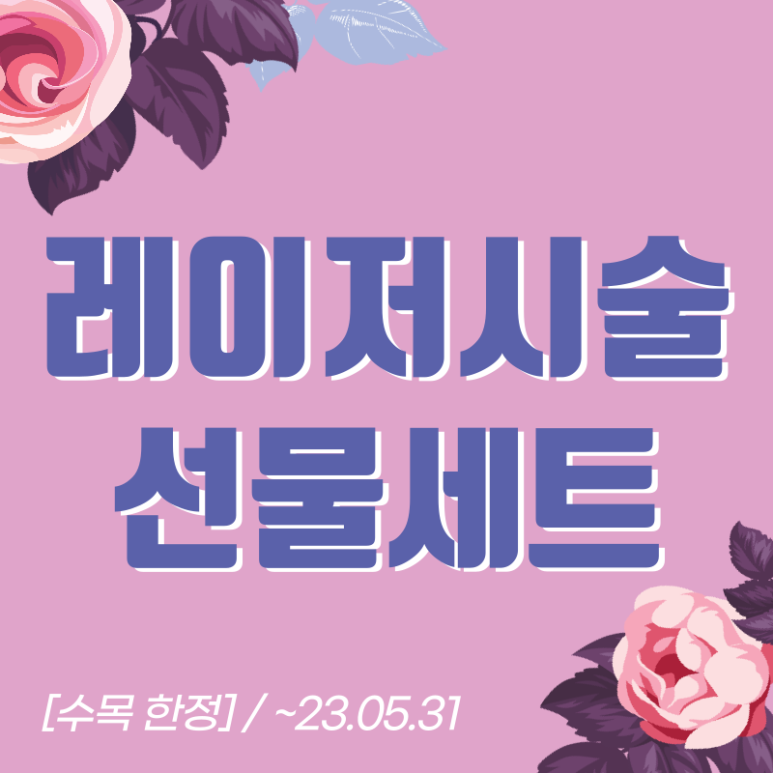 톡스앤필 관악서울대점 5月 레이저시술(기미,잡티) 이벤트! 관련 이미지 2