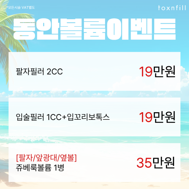 [6/3일,6/6일 정상진료] 톡스앤필 서울대점 6월 이벤트 관련 이미지 5