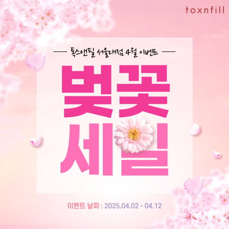 April Cherry Blossom Special Offer Event! From Lifting to Skincare A to Z image 1