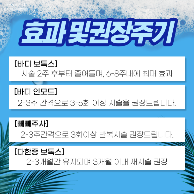 7月 시원하게 빼! 톡스앤필 서울대점 7월 혜택 이벤트! 관련 이미지 5