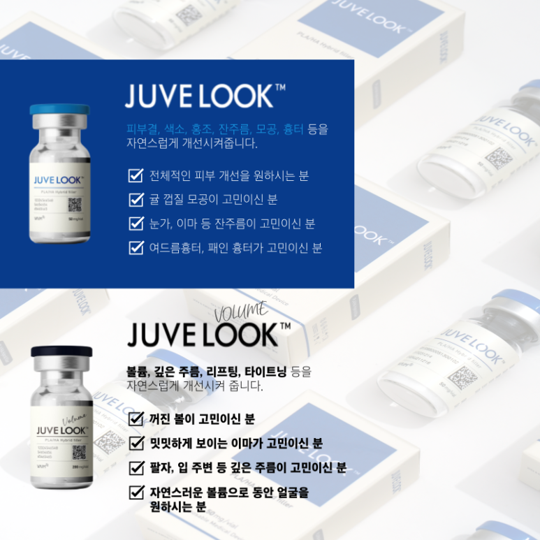 [톡스앤필 서울대점] 신규런칭 쥬베룩&볼륨이벤트!! 관련 이미지 2