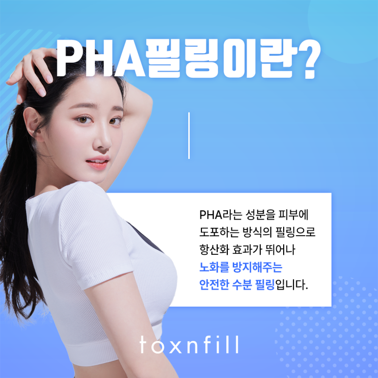 봉천동피부과 물광 피부가 되고 싶을 땐! PHA필링 관련 이미지 2