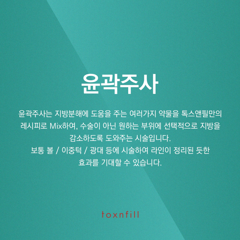 슈링크 + 윤곽주사로 V라인 만들기! 관련 이미지 4