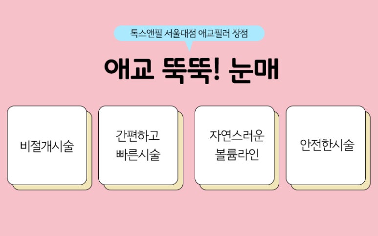 서울대입구 시그니처 프로그램 애교필러 관련 이미지 4