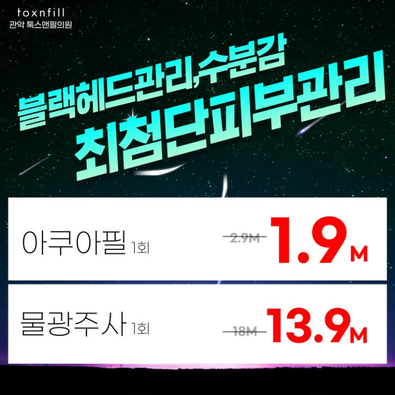 서울대입구역피부과에서 아쿠아필링으로 피부관리받고 푸석해진 피부 개선된 후기 (내돈내산,아쿠아필가격) 관련 이미지 3