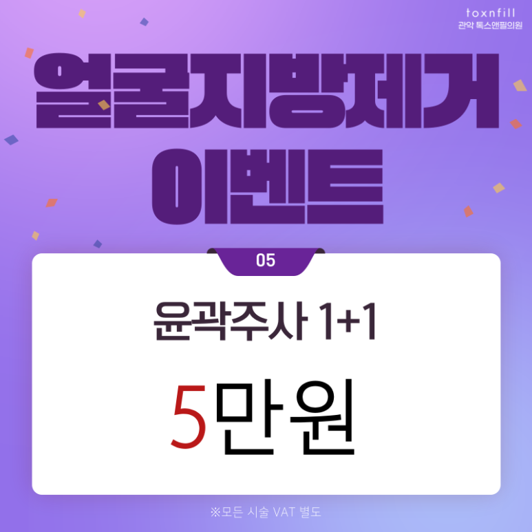 [톡스앤필서울대점] 단,2일 할인특가 메세지 이벤트 관련 이미지 6