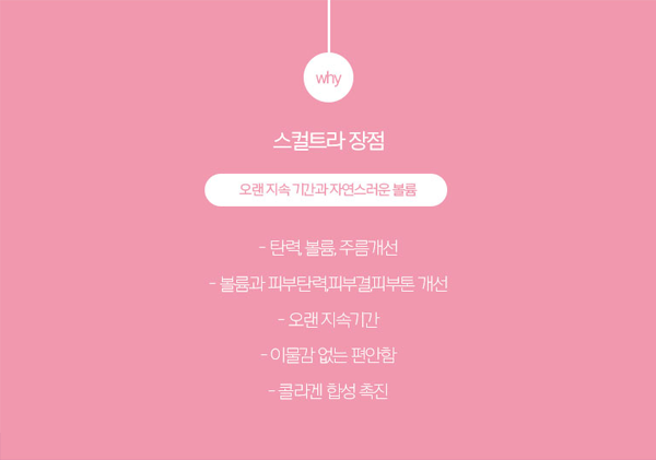 서울대입구 스컬트라 자연스럽게 차오르는 동안탄력 관련 이미지 4