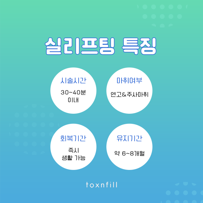 톡스앤필 블루다이아 실리프팅 관련 이미지 3