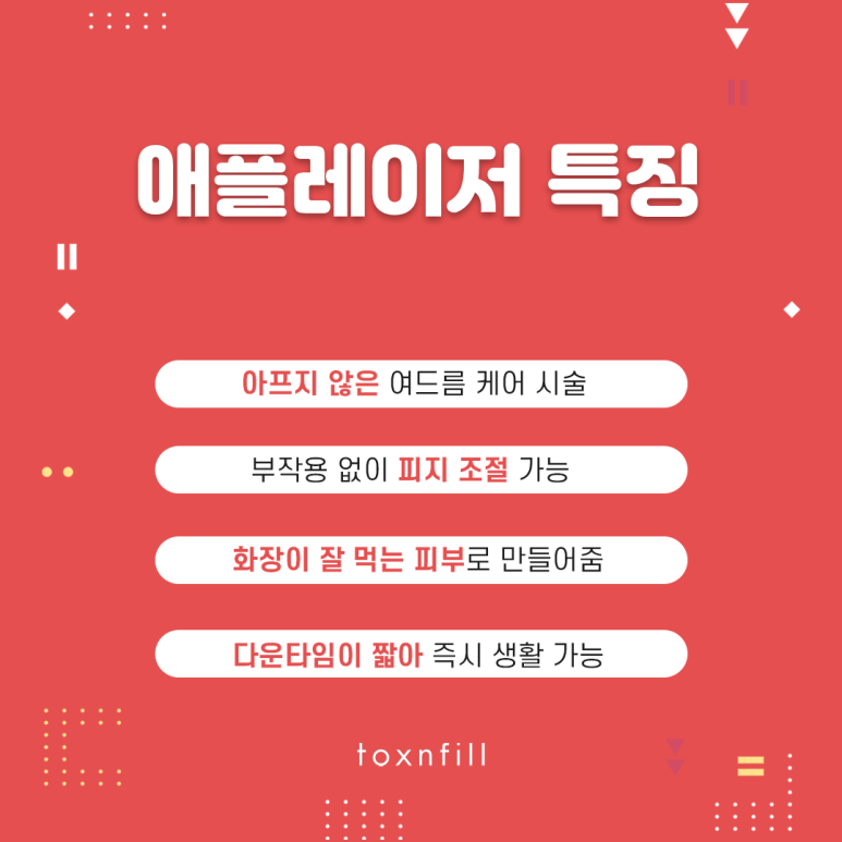 관악구 여드름 치료 애플레이저 관련 이미지 3